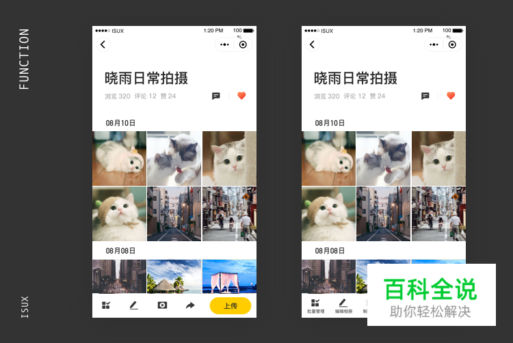 [腾讯相册] 一亿用户量的设计背后
